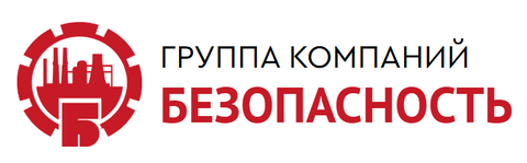 Группа Компаний Безопасность